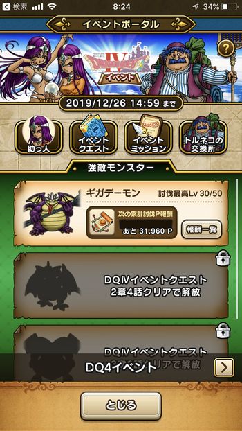 ドラクエウォークダイエット実践42日目で討伐したギガデーモンの最大レベル