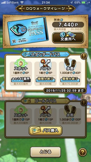 ドラクエウォークダイエット実践42日目にゲットしたマイレージポイント