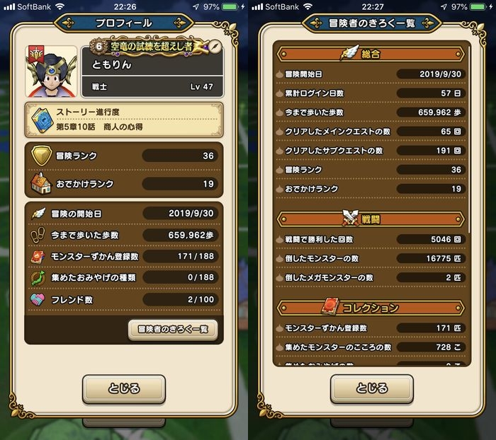 ドラクエウォークダイエット実践42日目にゴールした時のパラメーター