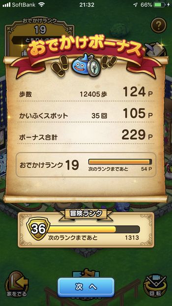 ドラクエウォークダイエット実践43日目に触ったかいふくスポットの回数