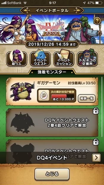 ドラクエウォークダイエット実践43日目に討伐したギガデーモンのマックスレベル