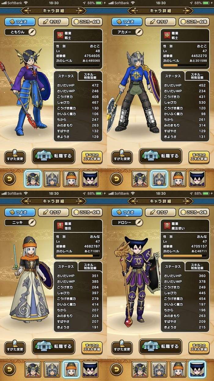 ドラクエウォークダイエット実践44日目のスタート時のつよさ