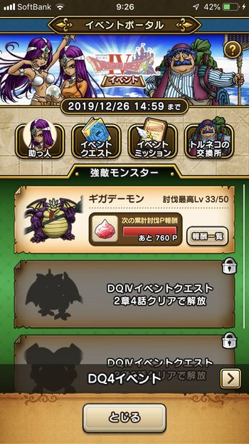 ドラクエウォークダイエット実践44日目に到達したギガデーモンのレベル