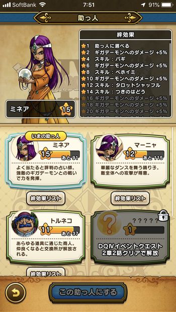 ドラクエウォークダイエット実践44日目の助っ人の絆レベル