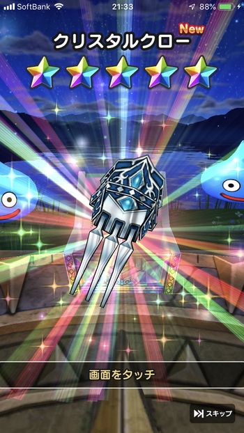 ドラクエウォークダイエット実践44日目にふくびきでクリスタルクローをゲットした