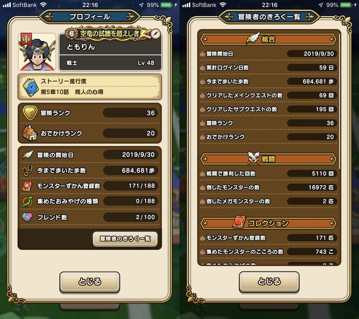 ドラクエウォークダイエット実践44日目にゴールした際のパラメーター