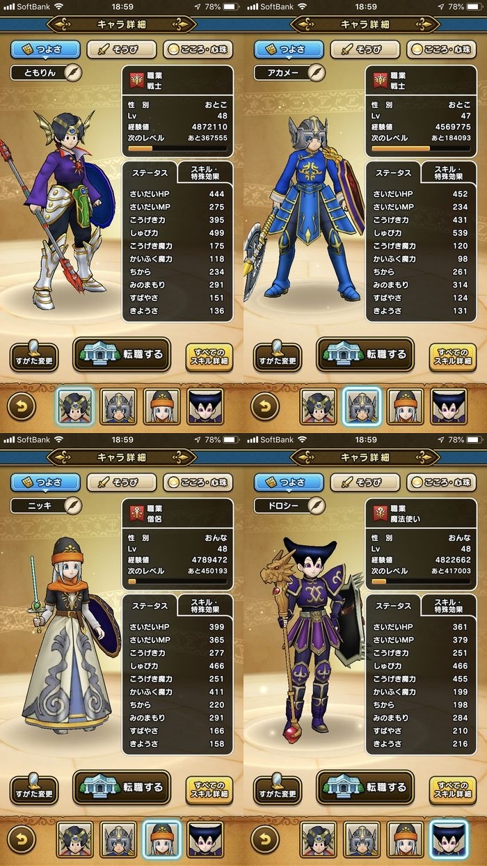 ドラクエウォークダイエット実践45日目のスタート時のつよさ