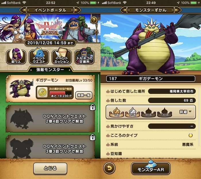 ドラクエウォークダイエット実践45日目でギガデーモンを倒した数