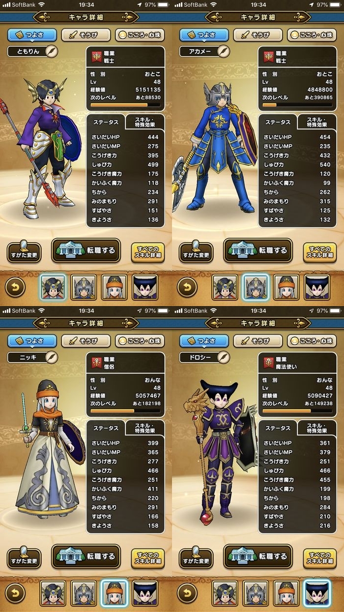 ドラクエウォークダイエット実践46日目のスタート時のつよさ