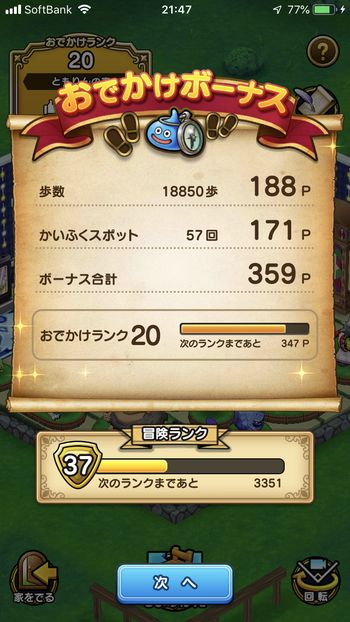 ドラクエウォークダイエット実践46日目に触ったかいふくスポット