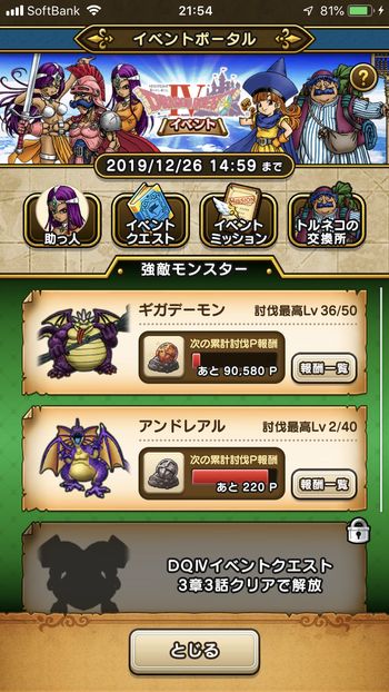 ドラクエウォークダイエット実践46日目で強敵モンスターの最高到達レベル