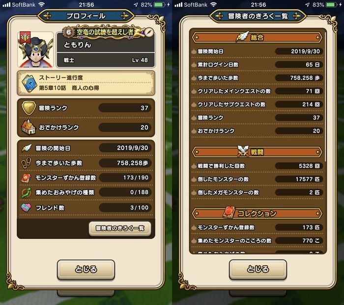 ドラクエウォークダイエット実践46日目にゴールした際のパラメーター