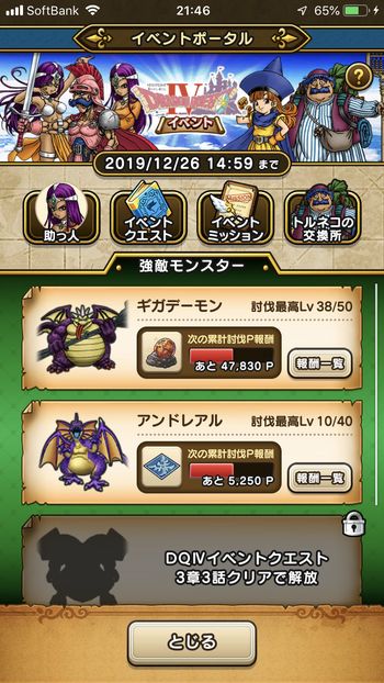 ドラクエウォークダイエット実践47日目で強敵モンスターの到達レベル