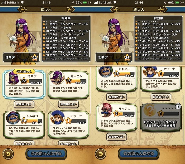 ドラクエウォークダイエット実践47日目の助っ人の絆レベル