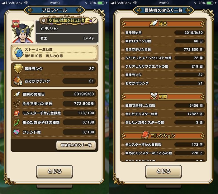 ドラクエウォークダイエット実践47日目でゴールした際のパラメータ