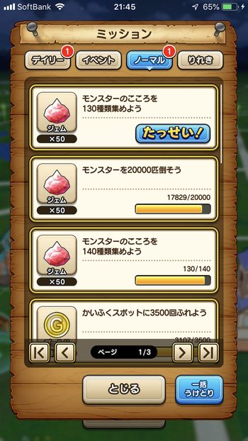 ドラクエウォークダイエット実践47日目に達成したミッション