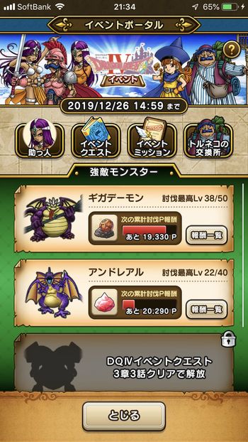 ドラクエウォークダイエット実践48日目での強敵モンスターの到達レベル