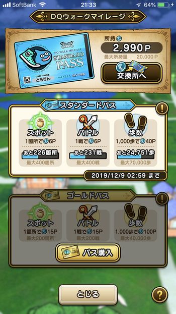 ドラクエウォークダイエット実践48日目にゲットしたマイレージポイント