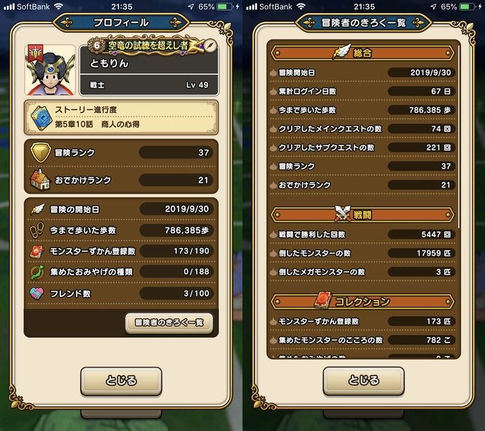 ドラクエウォークダイエット実践48日目にゴールした際のパラメーター