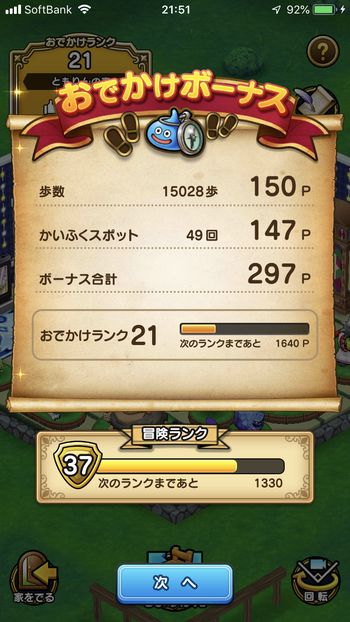 ドラクエウォークダイエット実践49日目に触ったかいふくスポットの回数