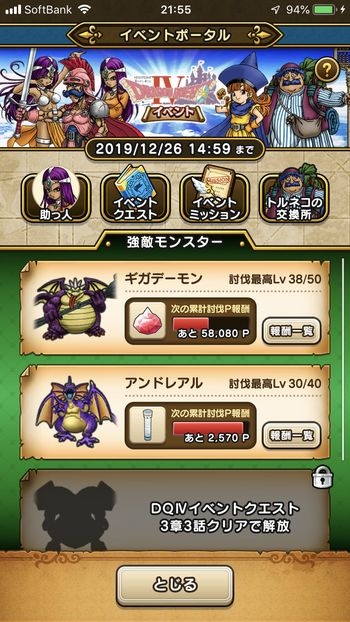 ドラクエウォークダイエット実践49日目の強敵モンスターの到達レベル