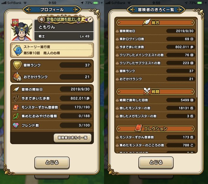 ドラクエウォークダイエット実践49日目にゴールした際のパラメーター