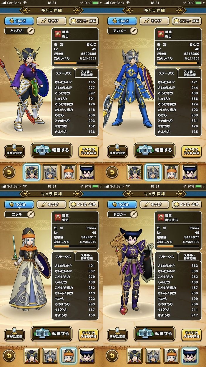 ドラクエウォークダイエット実践50日目のスタート時のつよさ