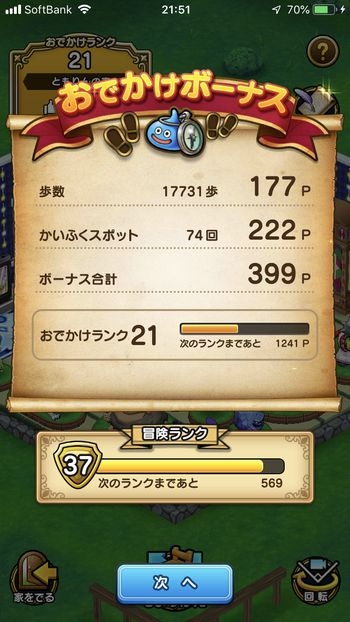 ドラクエウォークダイエット実践50日目に触ったかいふくスポットの回数