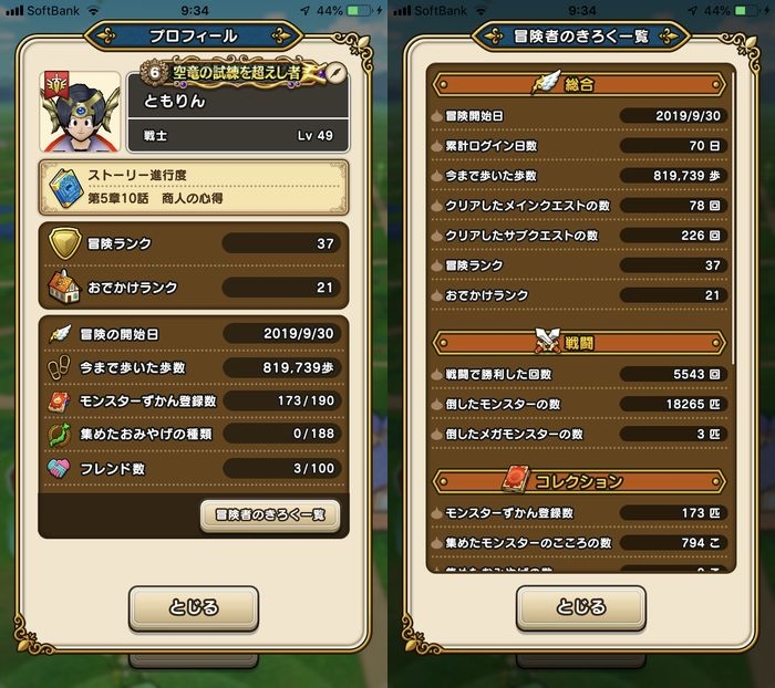 ドラクエウォークダイエット実践50日目でゴールした際のパラメーター