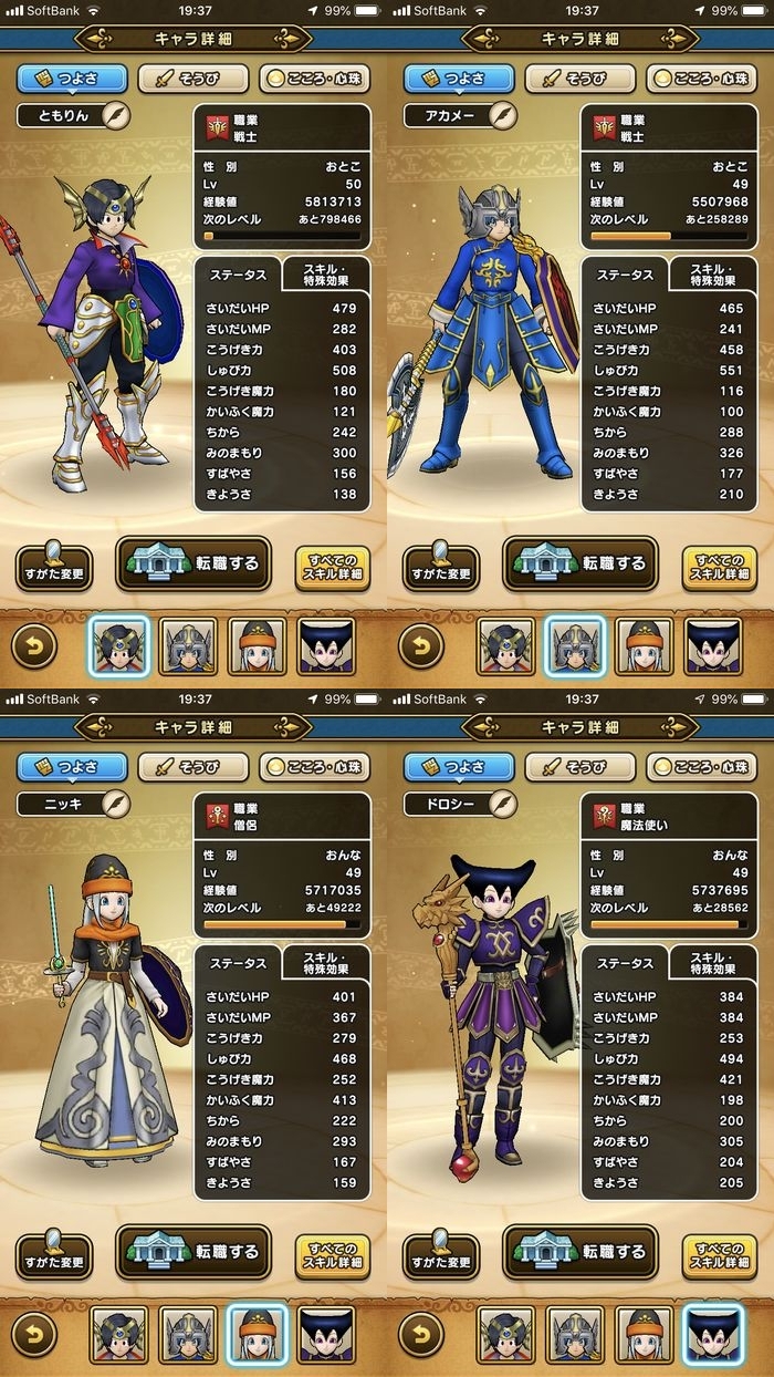 ドラクエウォークダイエット実践51日目のスタート時のつよさ