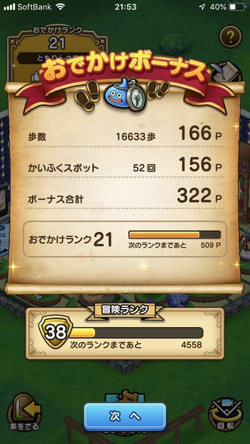 ドラクエウォークダイエット実践51日目に触ったかいふくスポットの回数