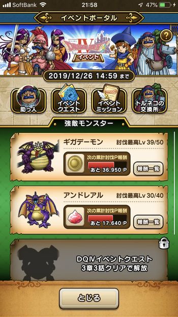 ドラクエウォークダイエット実践51日目の強敵モンスターの到達レベル