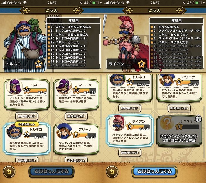 ドラクエウォークダイエット実践51日目の助っ人の絆レベル