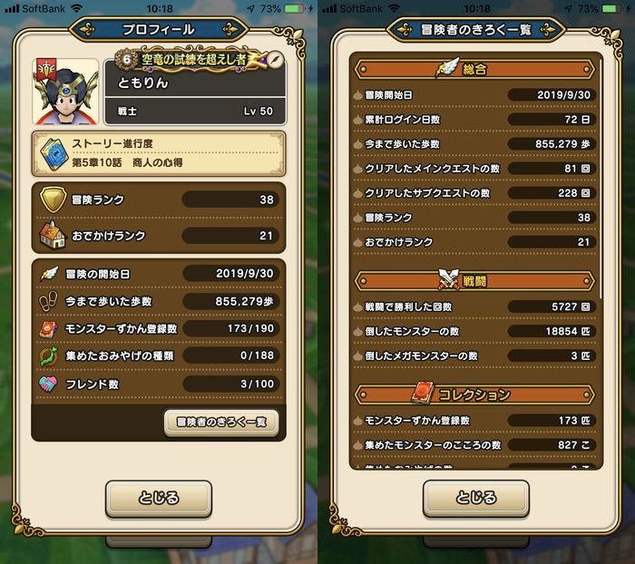 ドラクエウォークダイエット実践51日目にゴールした際のパラメーター