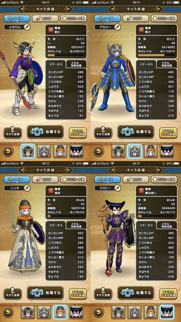ドラクエウォークダイエット実践52日目のスタート時のつよさ