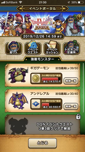ドラクエウォークダイエット実践52日目の強力モンスターの到達レベル