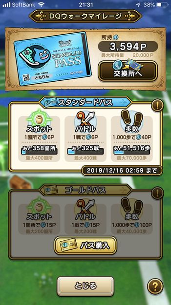 ドラクエウォークダイエット実践52日目にゲットしたマイレージポイント