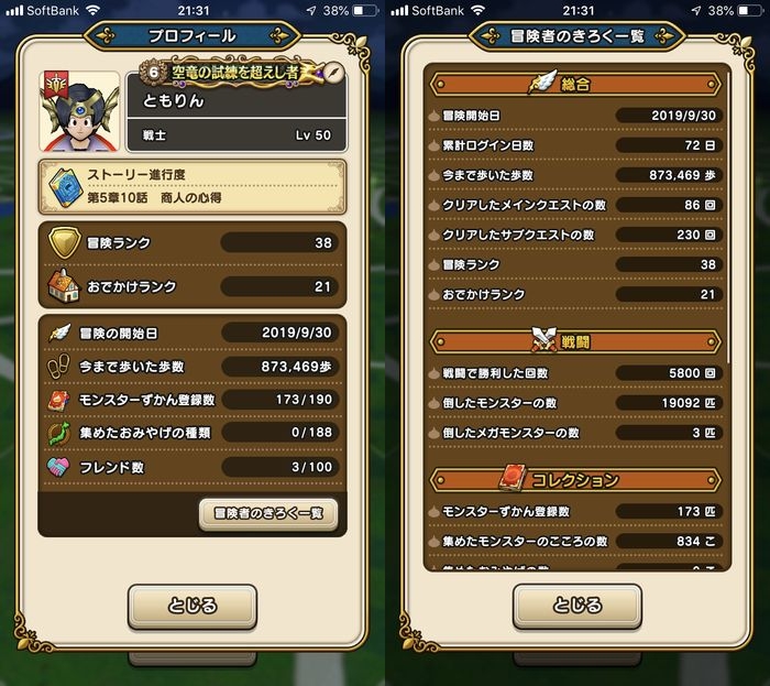 ドラクエウォークダイエット実践52日目でゴールした際のパラメーター