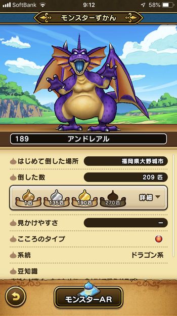 ドラクエウォークダイエット実践53日目でアンドレアルのこころが全然入手できない