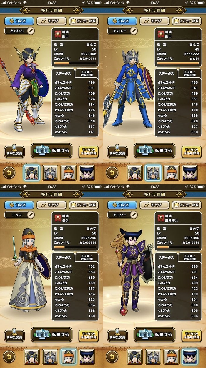 ドラクエウォークダイエット実践53日目のスタート時のつよさ