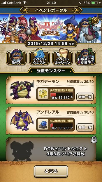 ドラクエウォークダイエット実践53日目の強敵モンスターの到達レベル