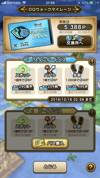 ドラクエウォークダイエット実践53日目にゲットしたマイレージポイント