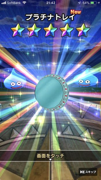 ドラクエウォークダイエット実践53日目にふくびきでプラチナトレイをゲットした