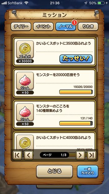 ドラクエウォークダイエット実践53日目に達成したミッション