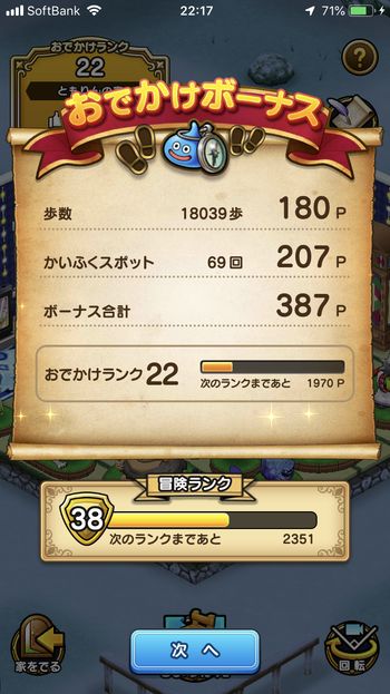 ドラクエウォークダイエット実践54日目に触った回復スポットの回数