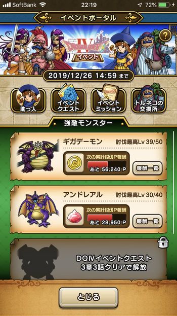 ドラクエウォークダイエット実践54日目の強敵モンスターの到達レベル