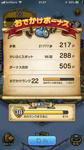 ドラクエウォークダイエット実践56日目に触ったかいふくスポットの回数