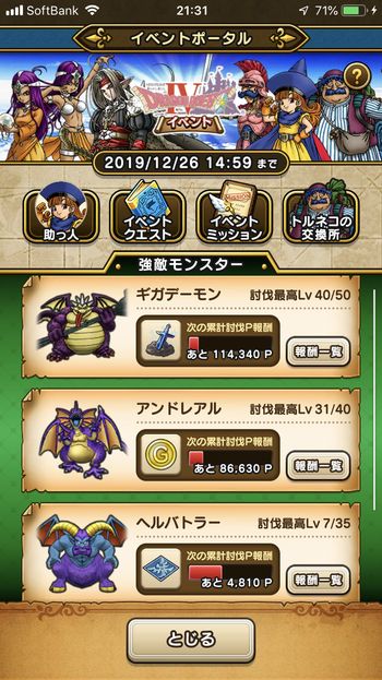 ドラクエウォークダイエット実践56日目に強敵モンスターの到達レベル