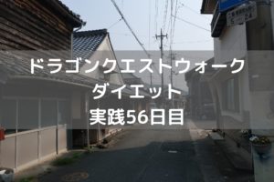 イベント後半開始 やる事多過ぎ!! 【DQウォーク実践56日目】