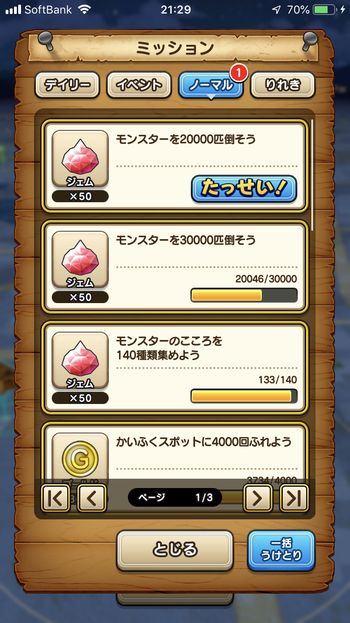 ドラクエウォークダイエット実践56日目で達成したミッション